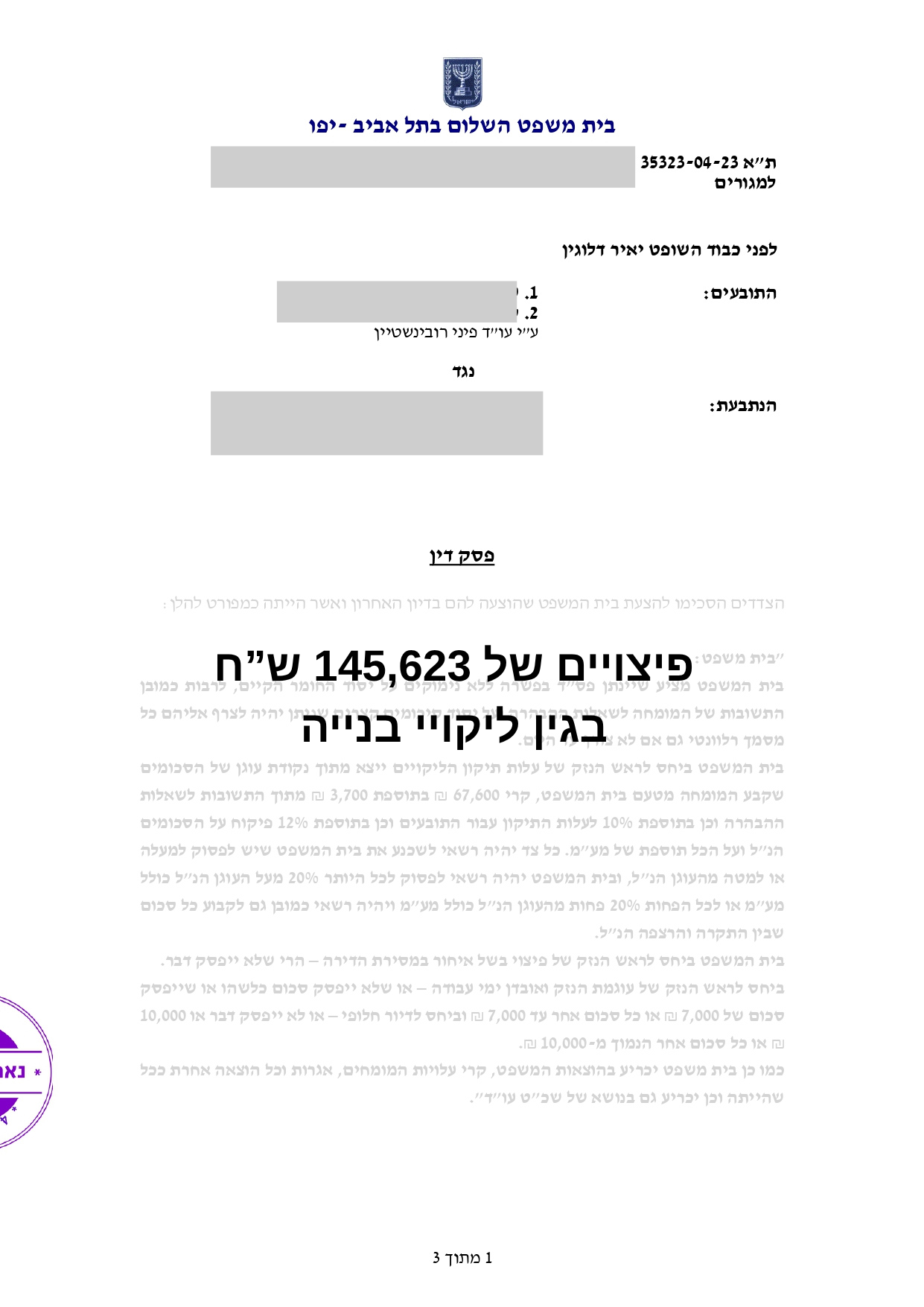 פסק דין – ליקויי בנייה, בית משפט ת״א-יפו