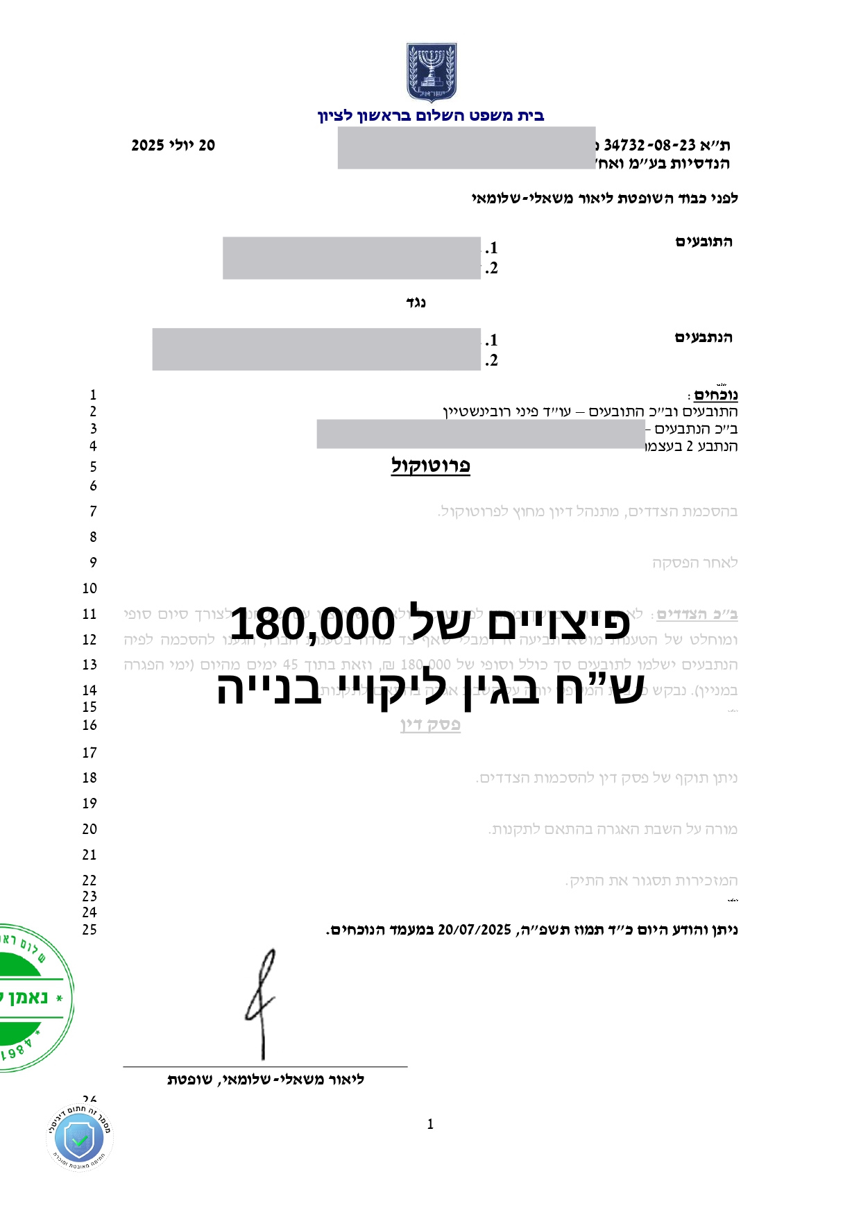 פרוטוקול הסכמה – ליקויי בנייה, בית משפט ראשון לציון