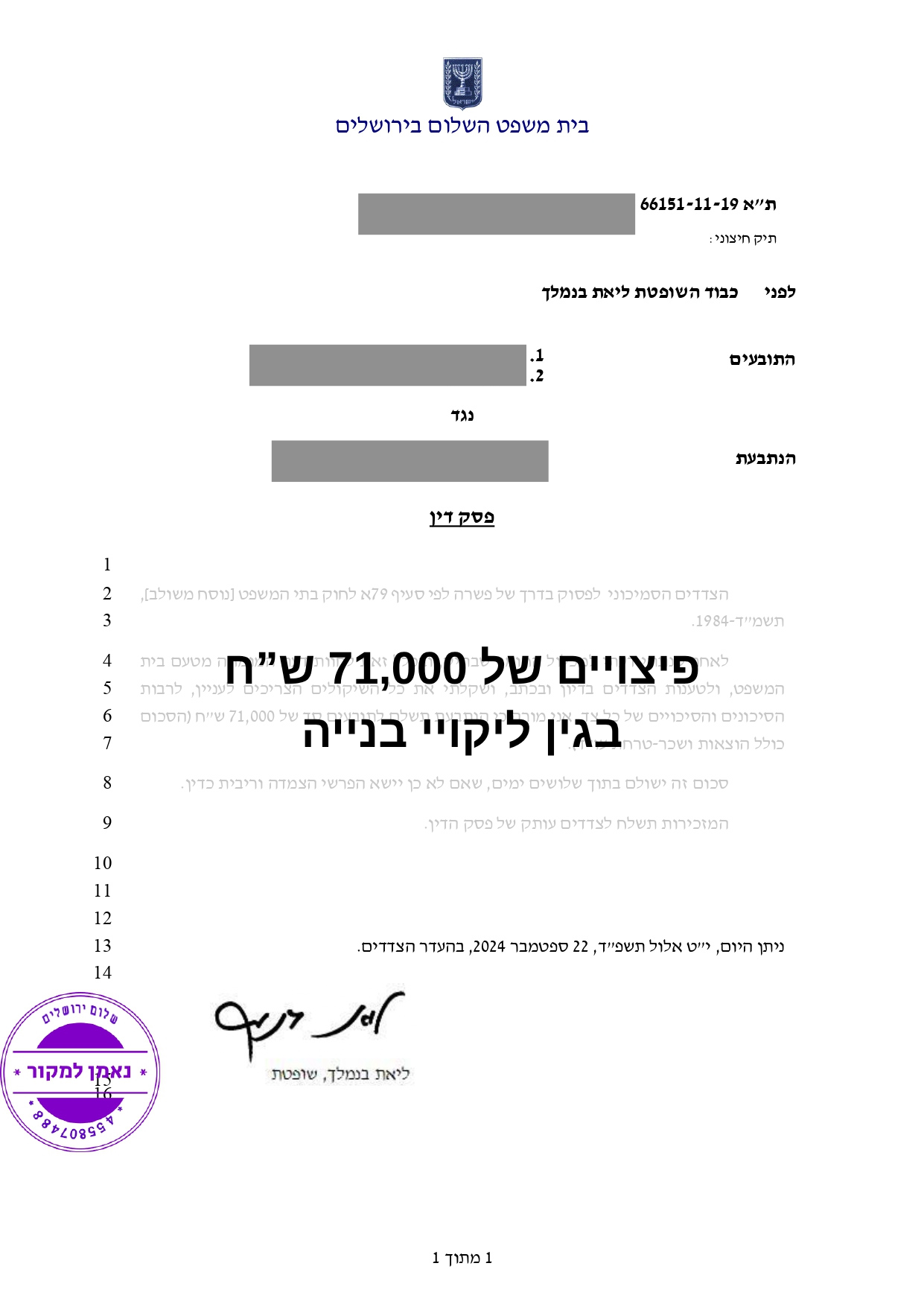 פסק דין – ליקויי בנייה, בית משפט ירושלים