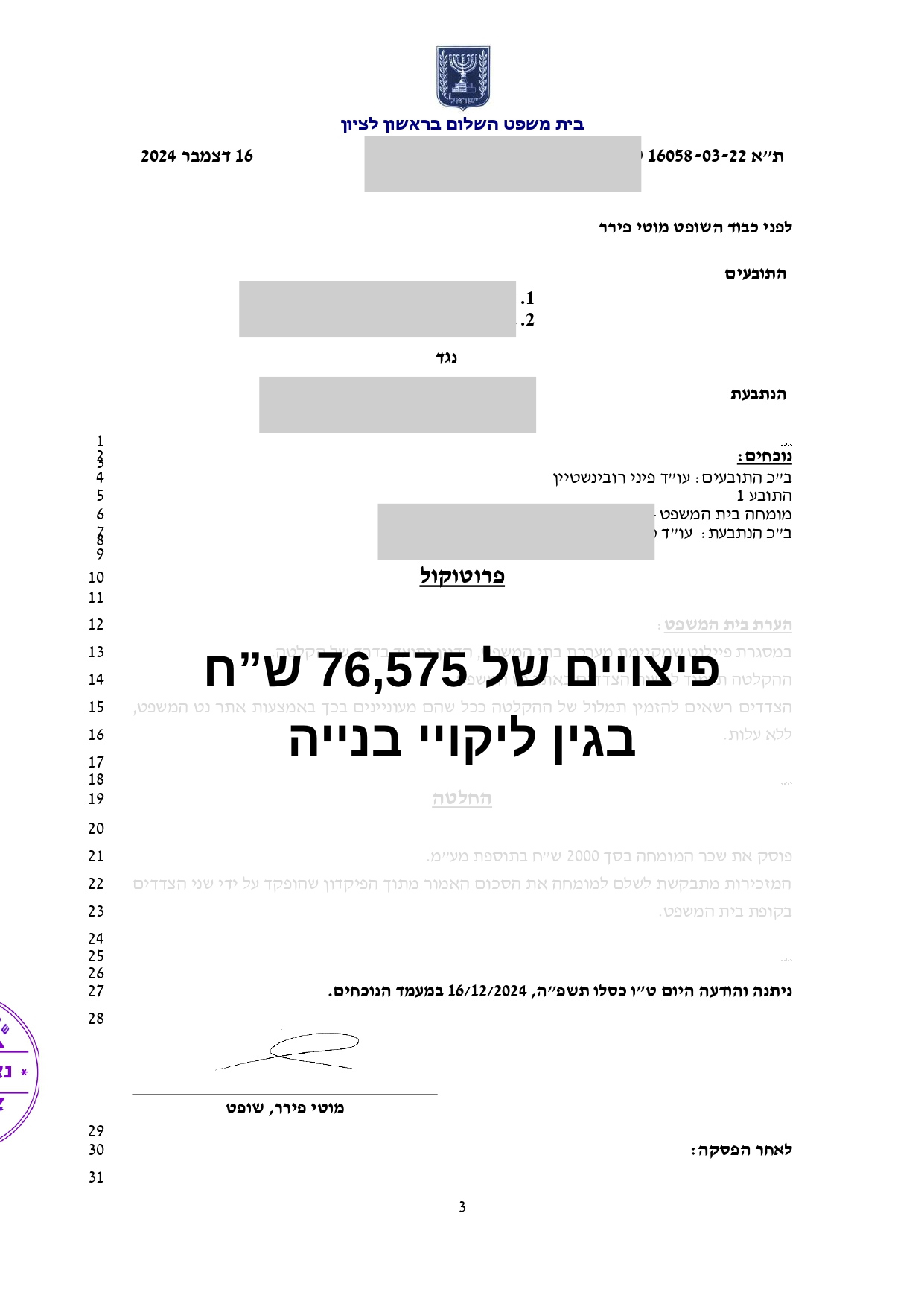 החלטת בית משפט – ליקויי בנייה, ראשון לציון