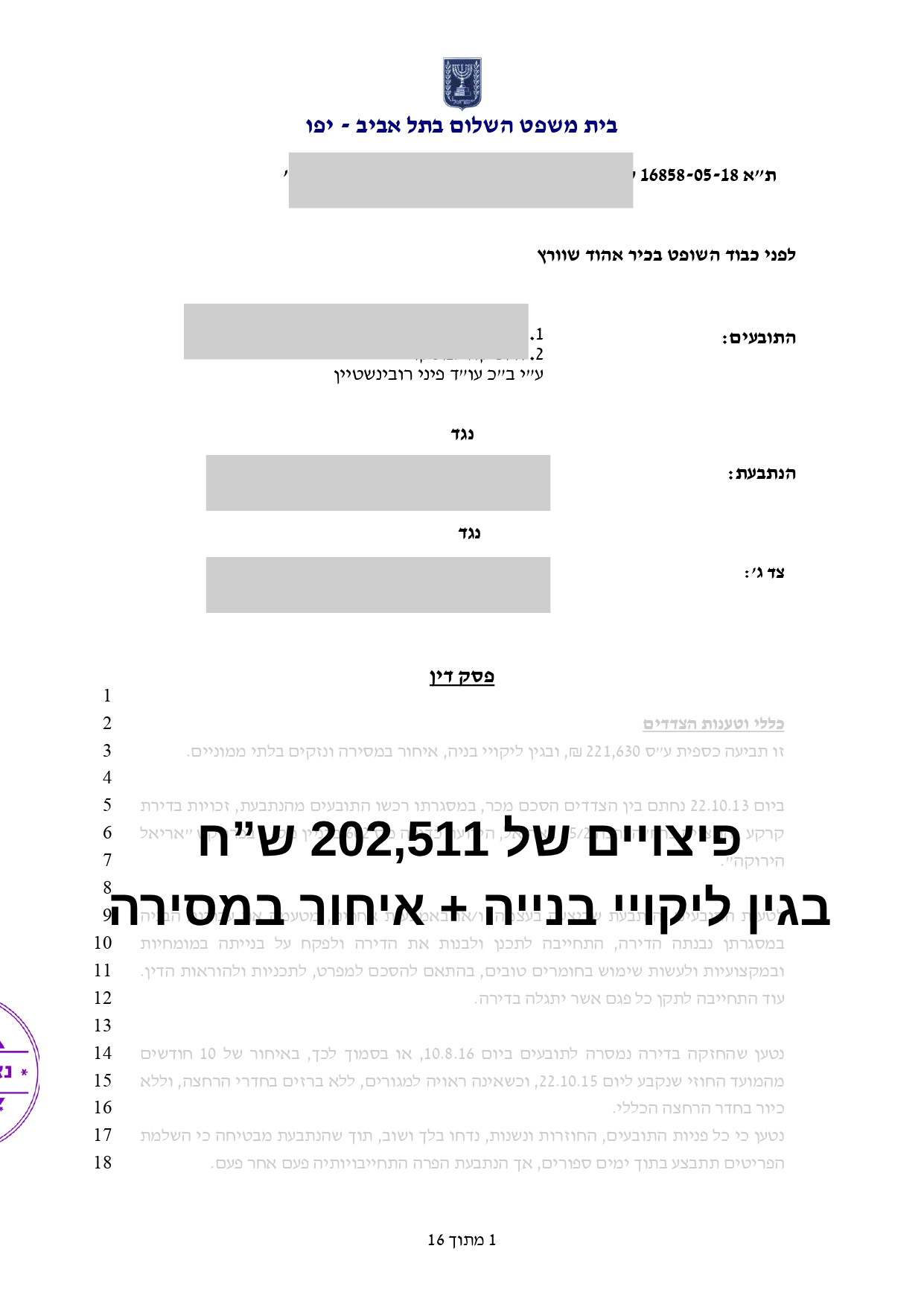 פסק דין – ליקויי בנייה ואיחור במסירה, בית משפט ת״א-יפו